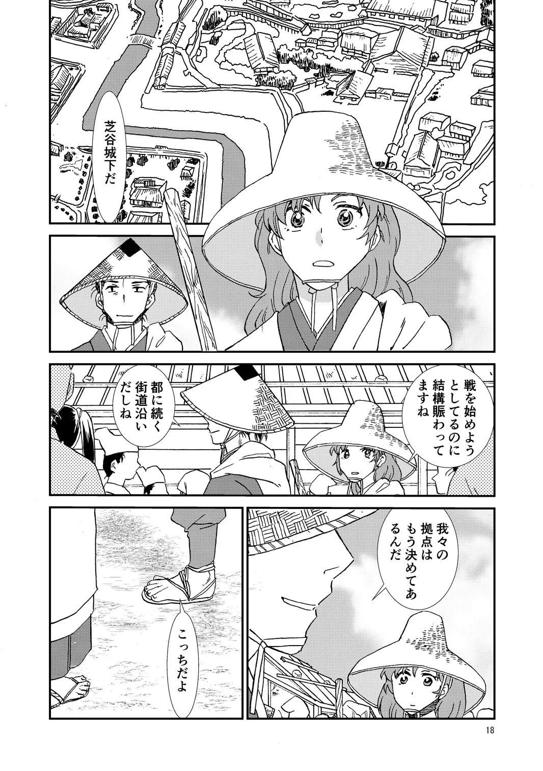 Ryoutsunagara - Page 18