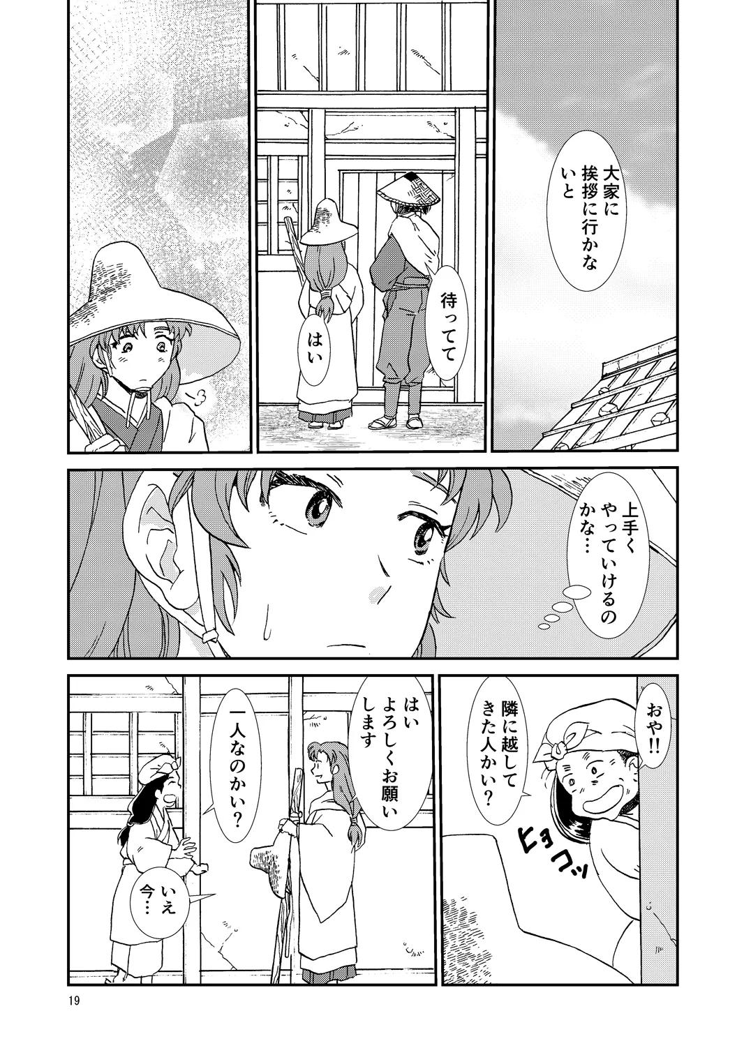 Ryoutsunagara - Page 19