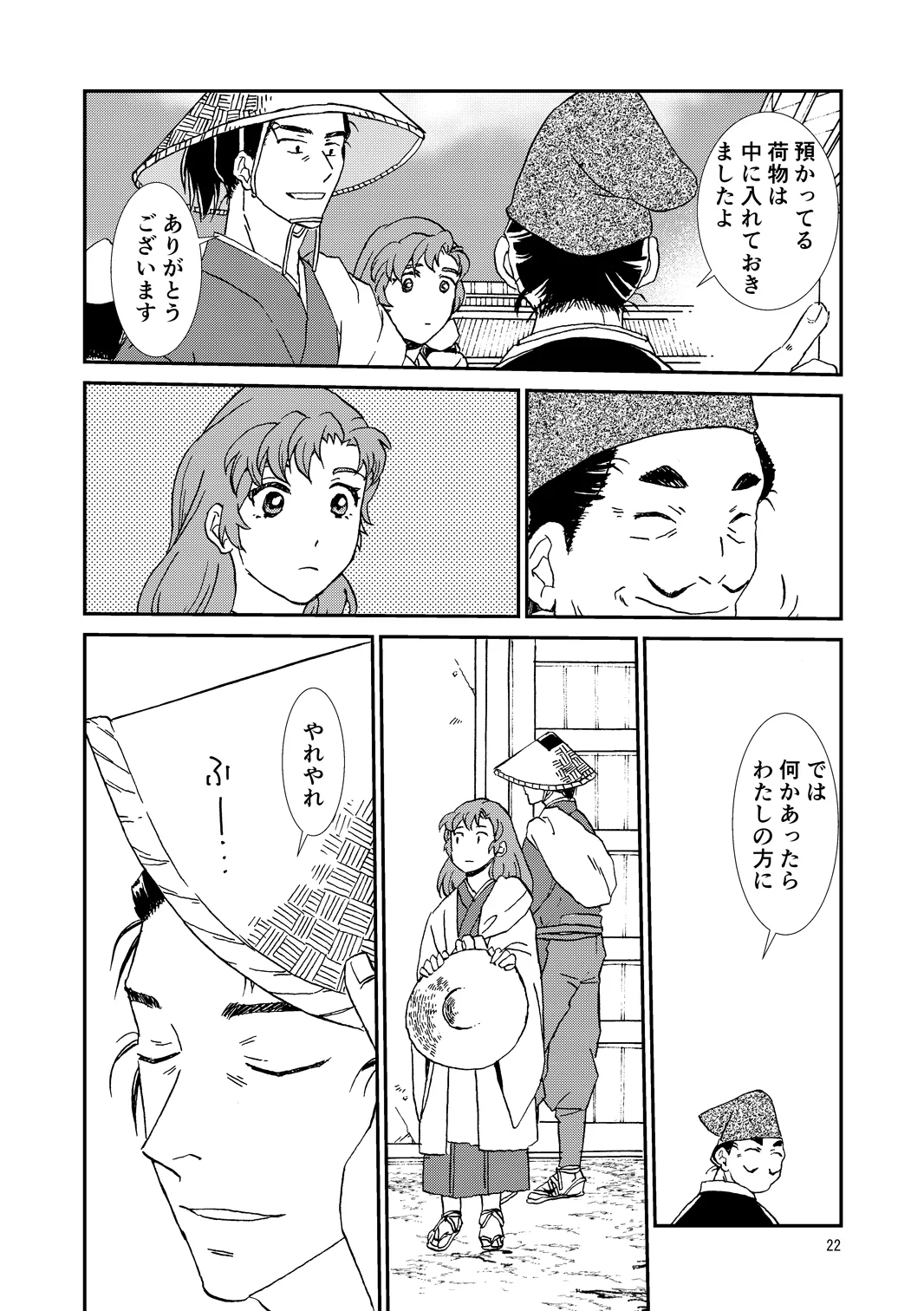 Ryoutsunagara - Page 22