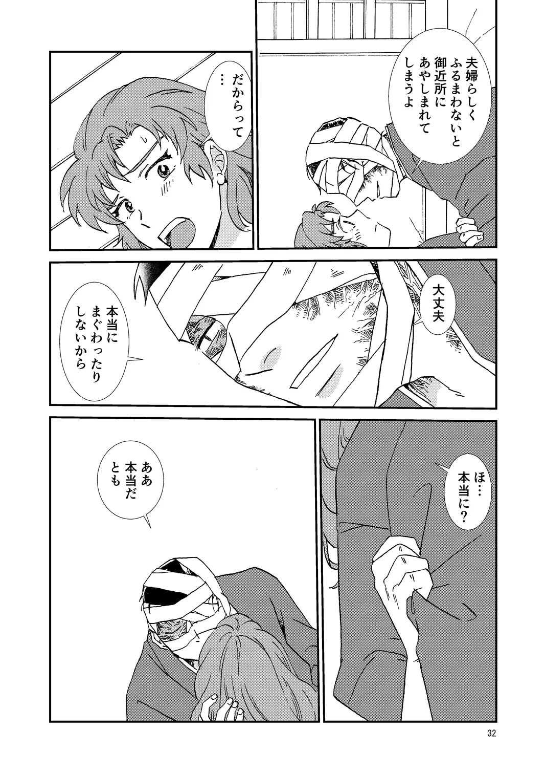 Ryoutsunagara - Page 32