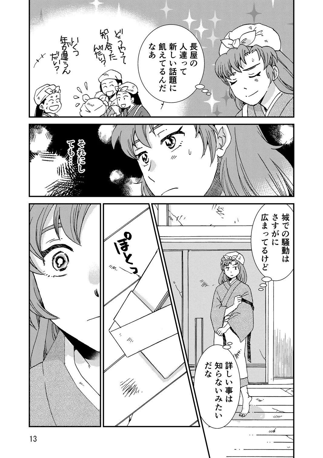 Ryoutsunagara - Page 45