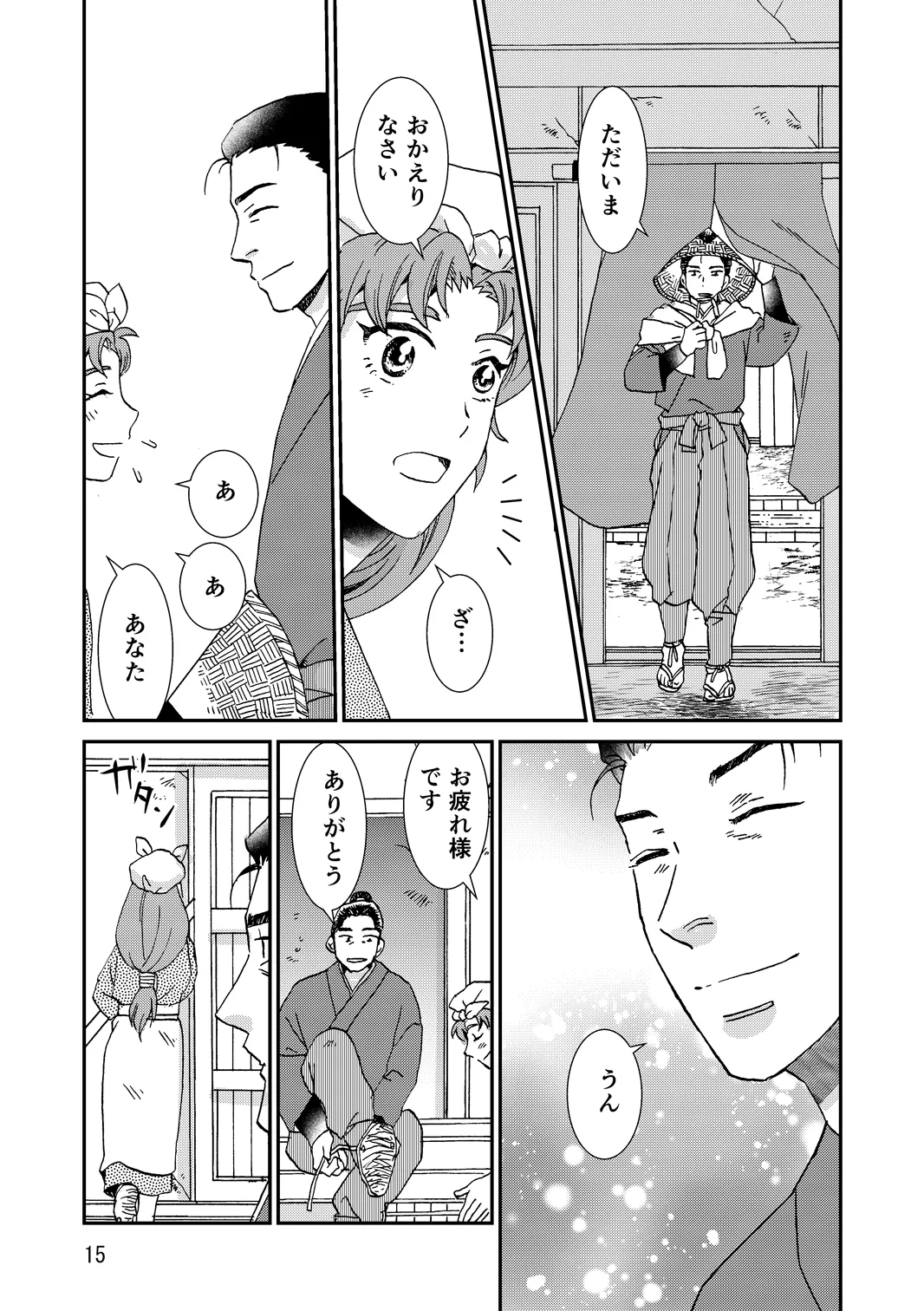 Ryoutsunagara - Page 47