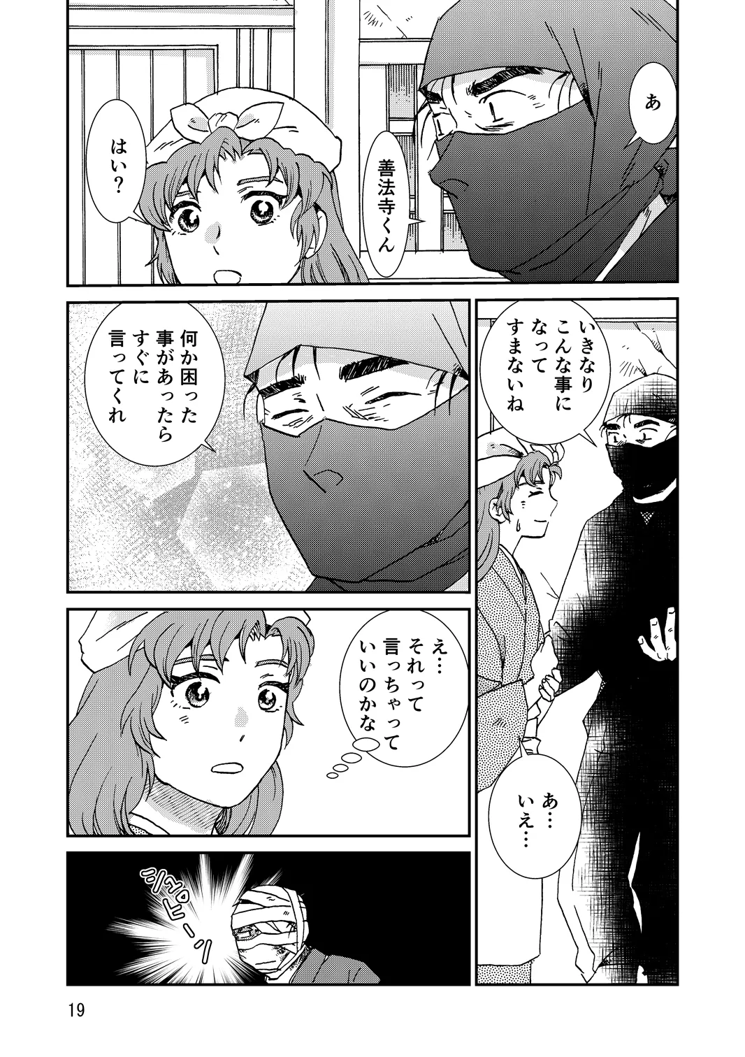 Ryoutsunagara - Page 51