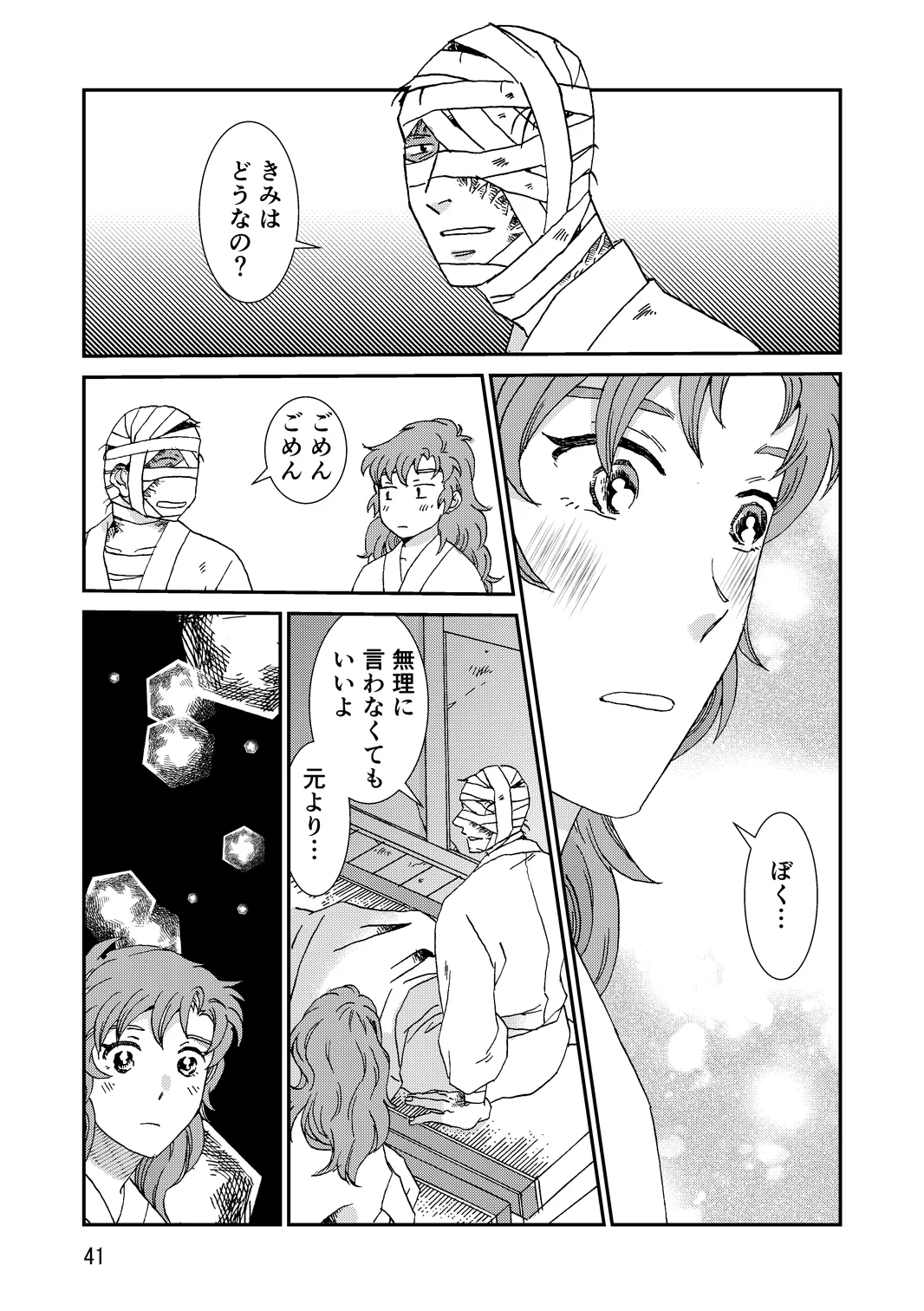 Ryoutsunagara - Page 73