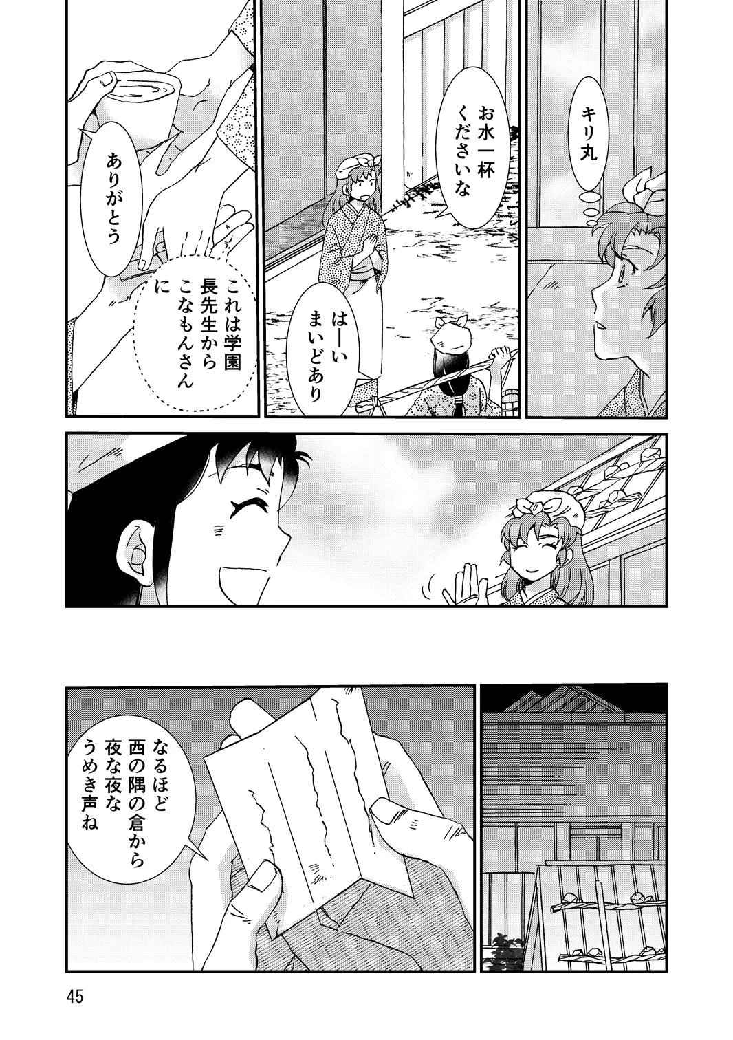 Ryoutsunagara - Page 77