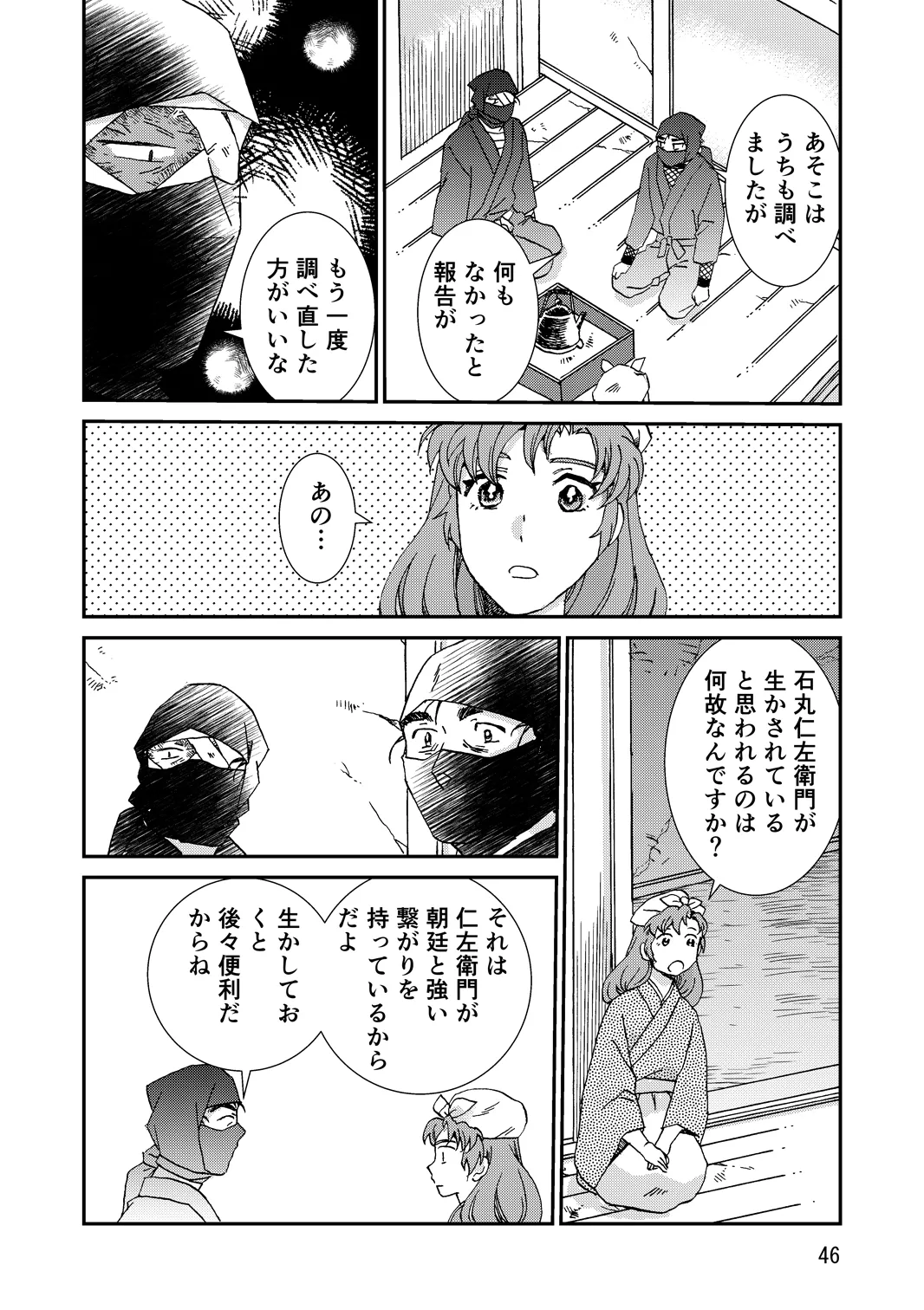 Ryoutsunagara - Page 78