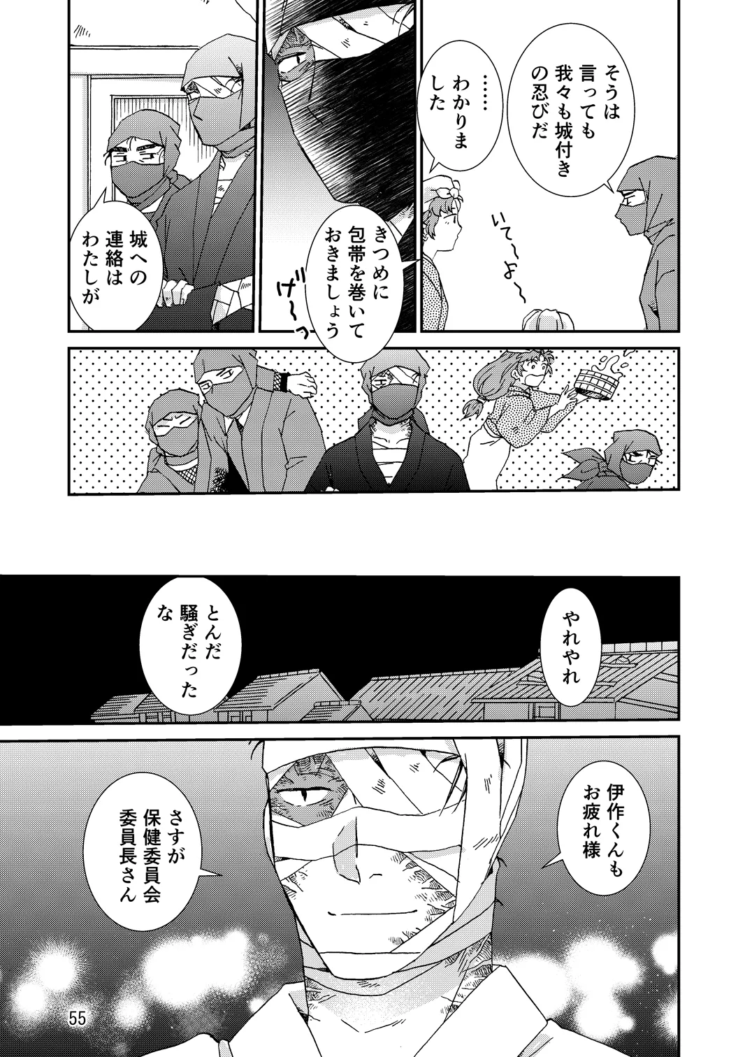 Ryoutsunagara - Page 87