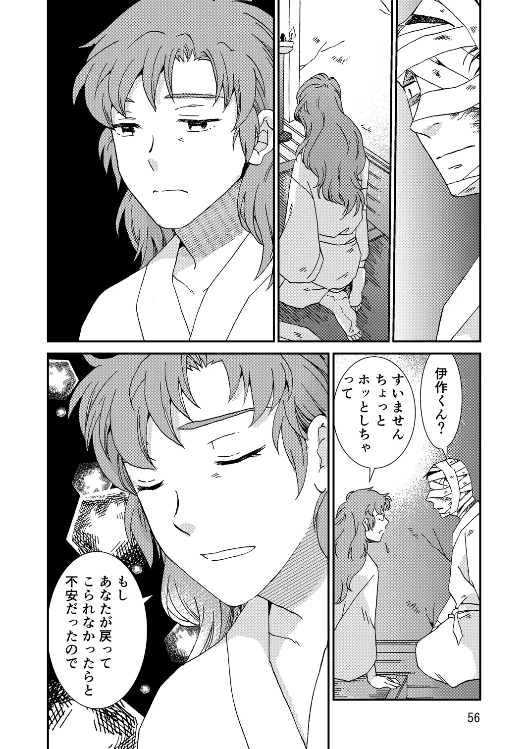 Ryoutsunagara - Page 88
