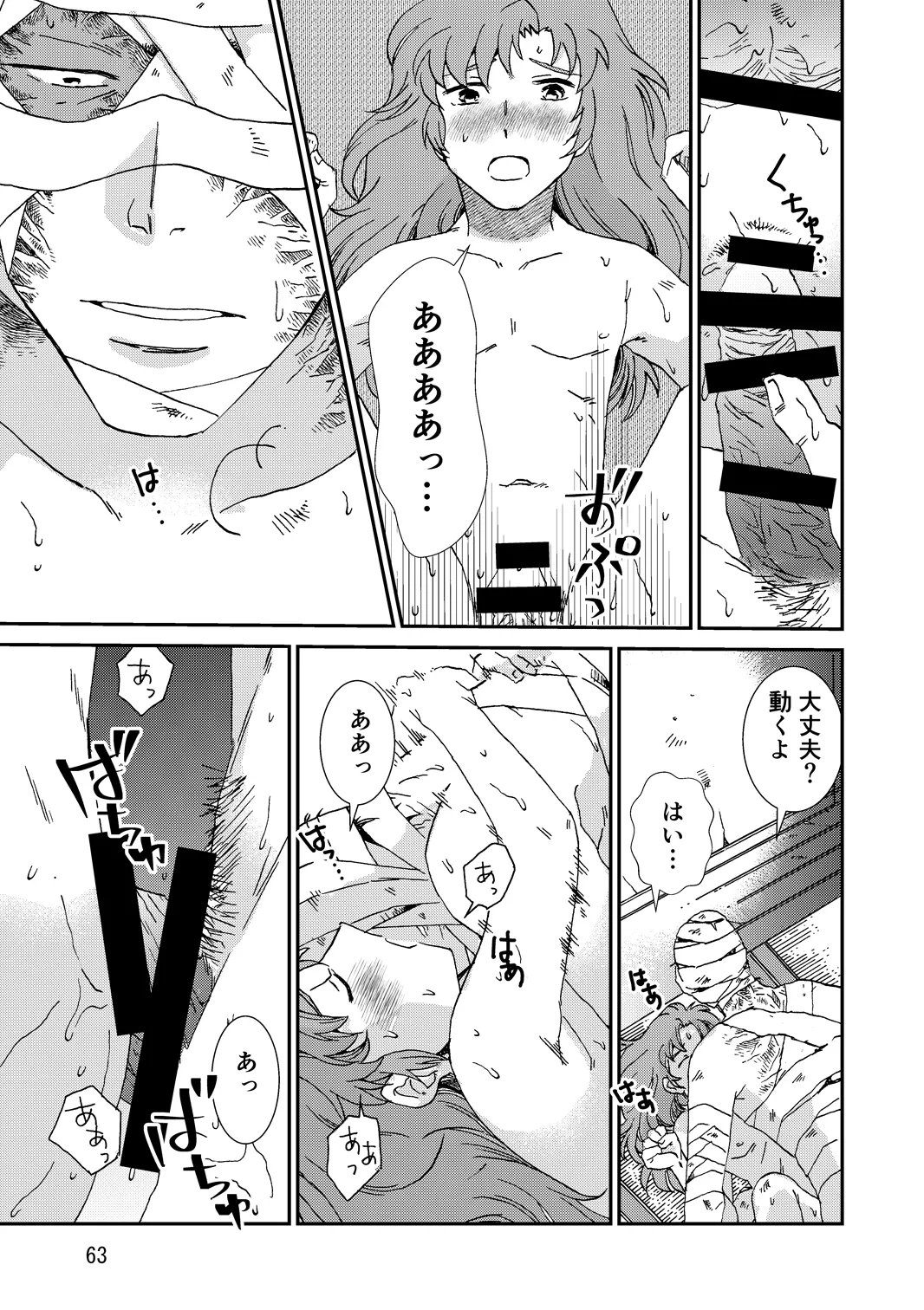 Ryoutsunagara - Page 95