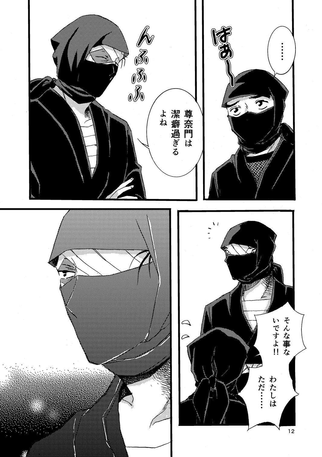 “Netsu ni Haramu.” Web Sairoku - Page 10