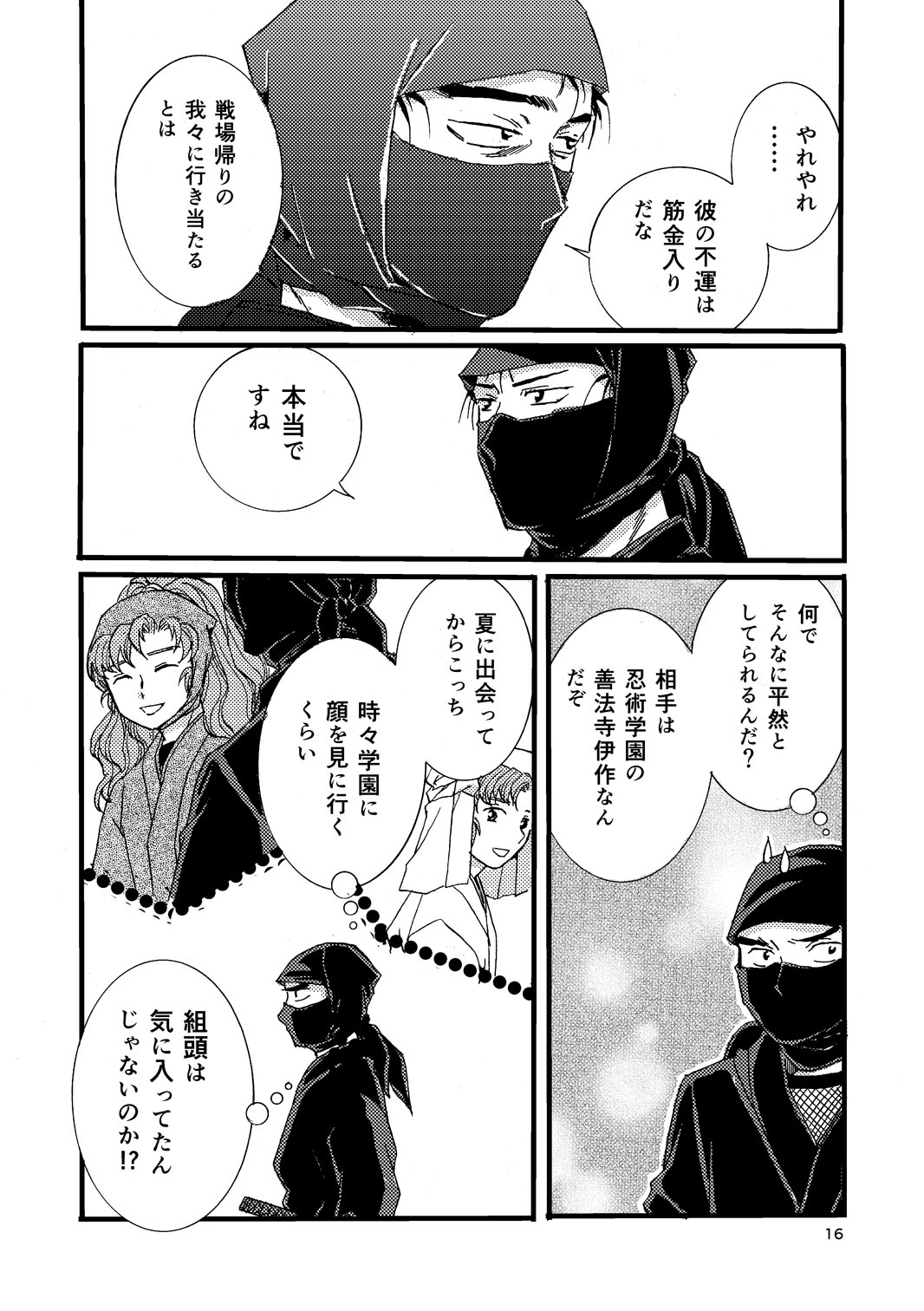 “Netsu ni Haramu.” Web Sairoku - Page 14