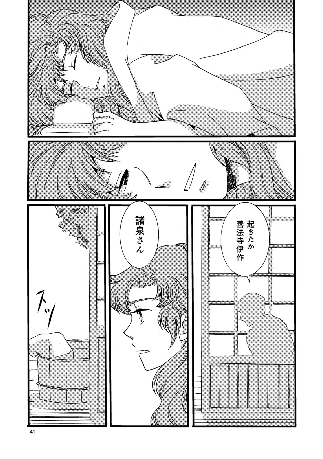“Netsu ni Haramu.” Web Sairoku - Page 39