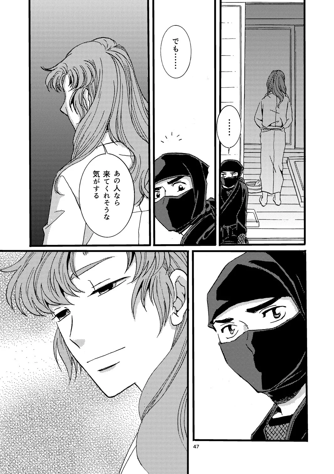 “Netsu ni Haramu.” Web Sairoku - Page 45