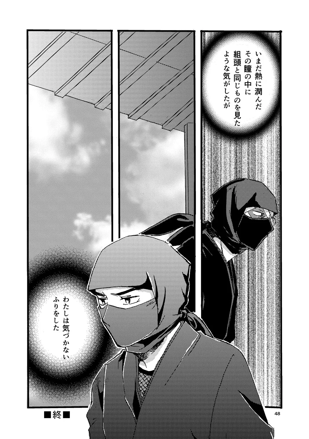 “Netsu ni Haramu.” Web Sairoku - Page 46