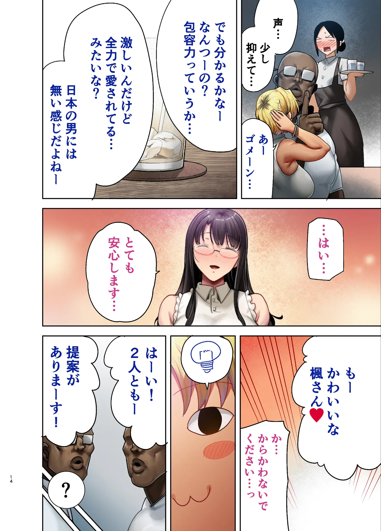 Wild-shiki Nihonjin Tsuma no Netorikata Sono San - Page 13