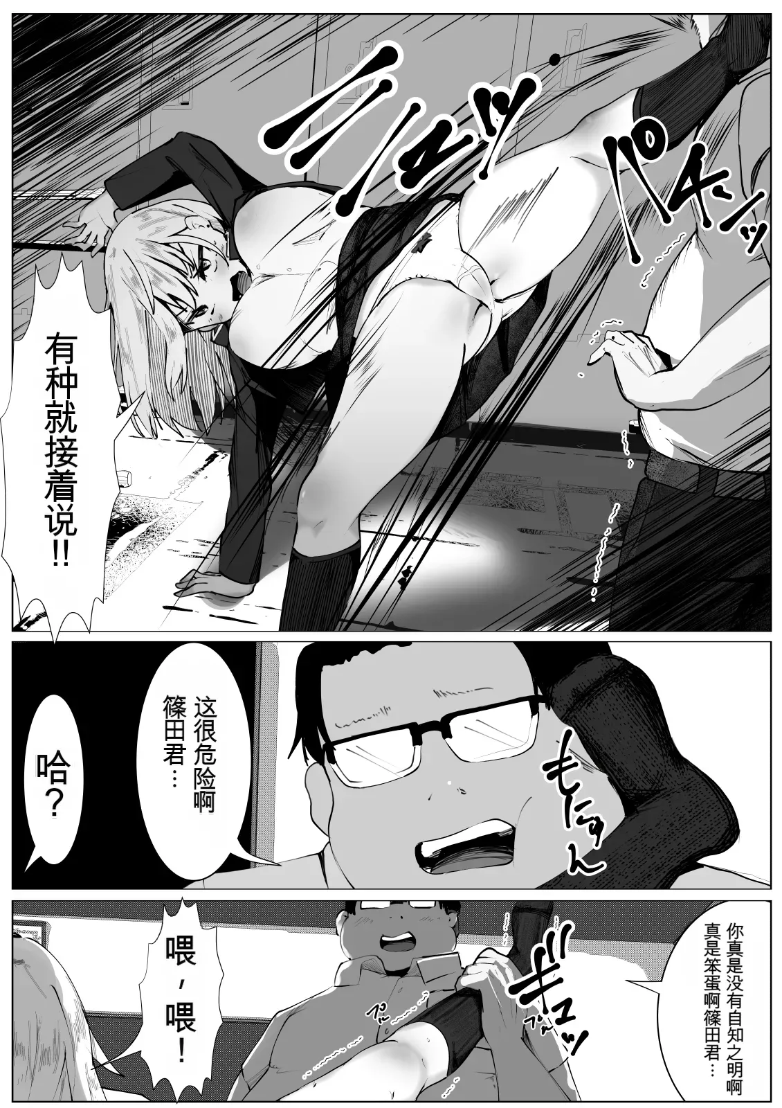 TS Yankee Shoujo no Matsuro | 性转不良少女的末路TS - Page 9