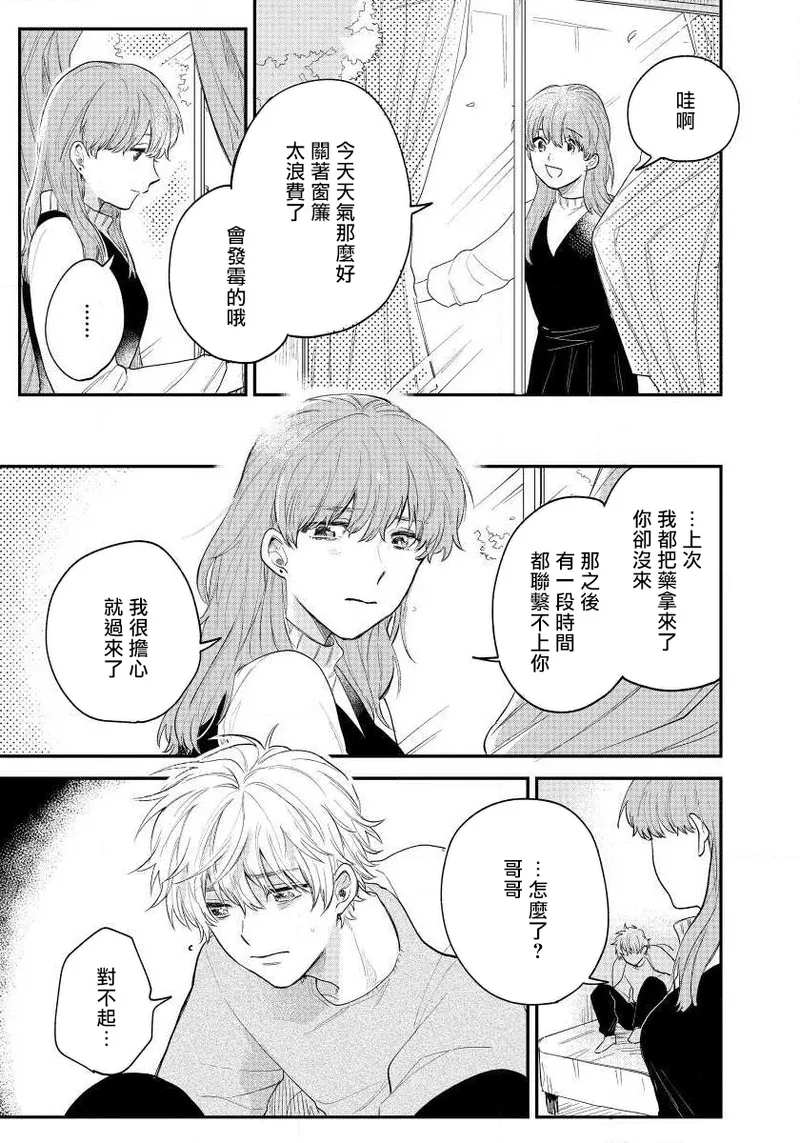 Last Omegaverse | 最后的A与O Ch. 4-5 - Page 14