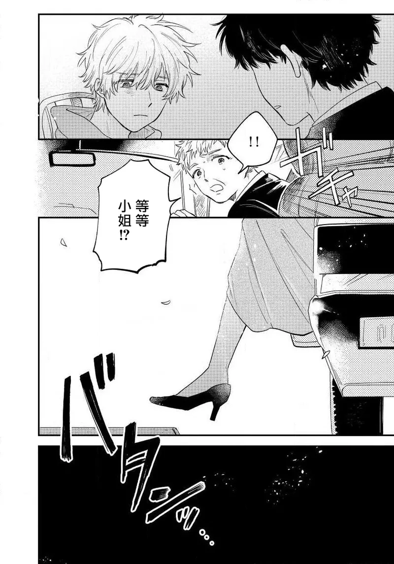 Last Omegaverse | 最后的A与O Ch. 4-5 - Page 33