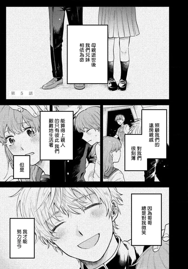 Last Omegaverse | 最后的A与O Ch. 4-5 - Page 35