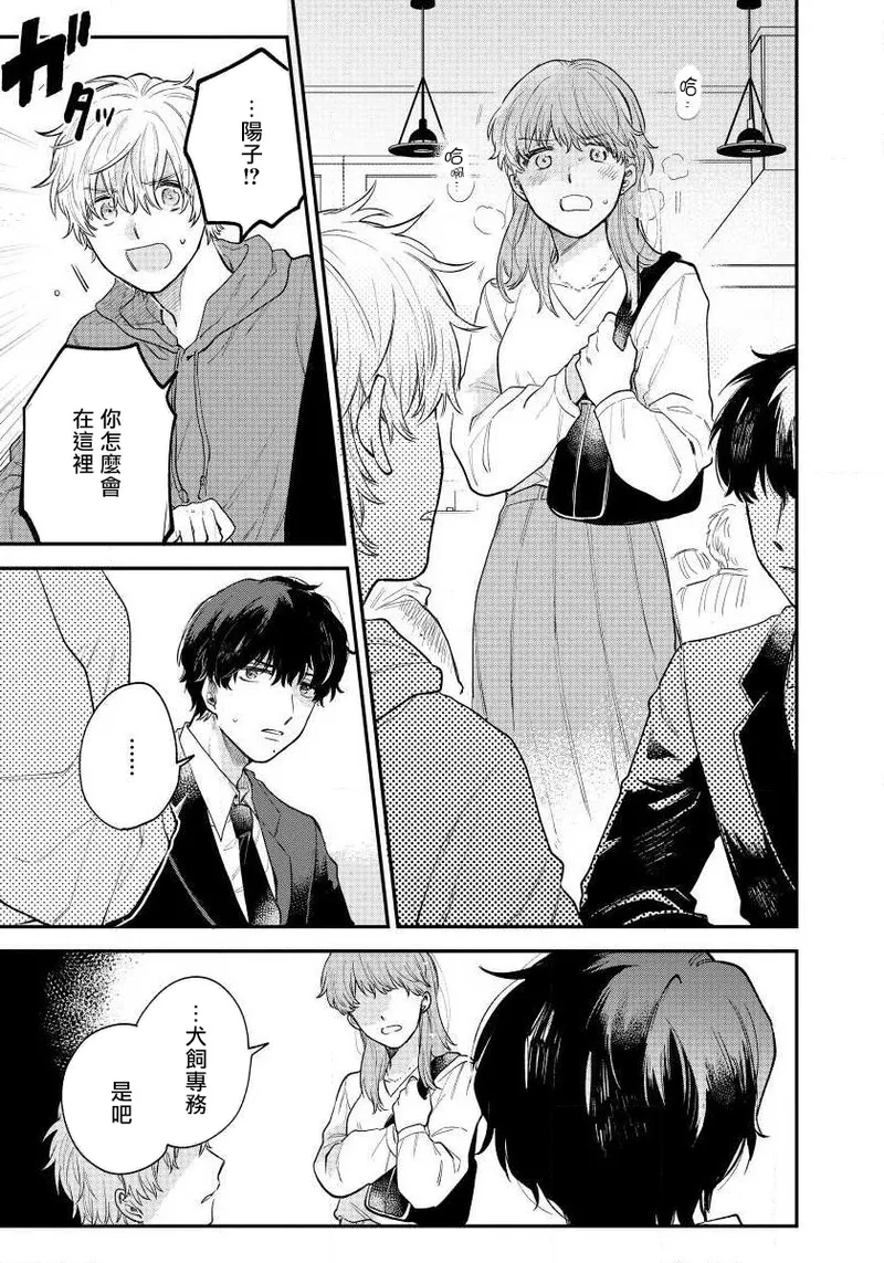 Last Omegaverse | 最后的A与O Ch. 4-5 - Page 37