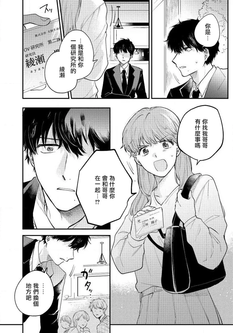 Last Omegaverse | 最后的A与O Ch. 4-5 - Page 38