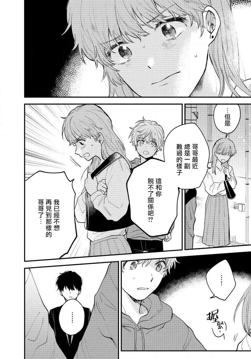 Last Omegaverse | 最后的A与O Ch. 4-5 - Page 42