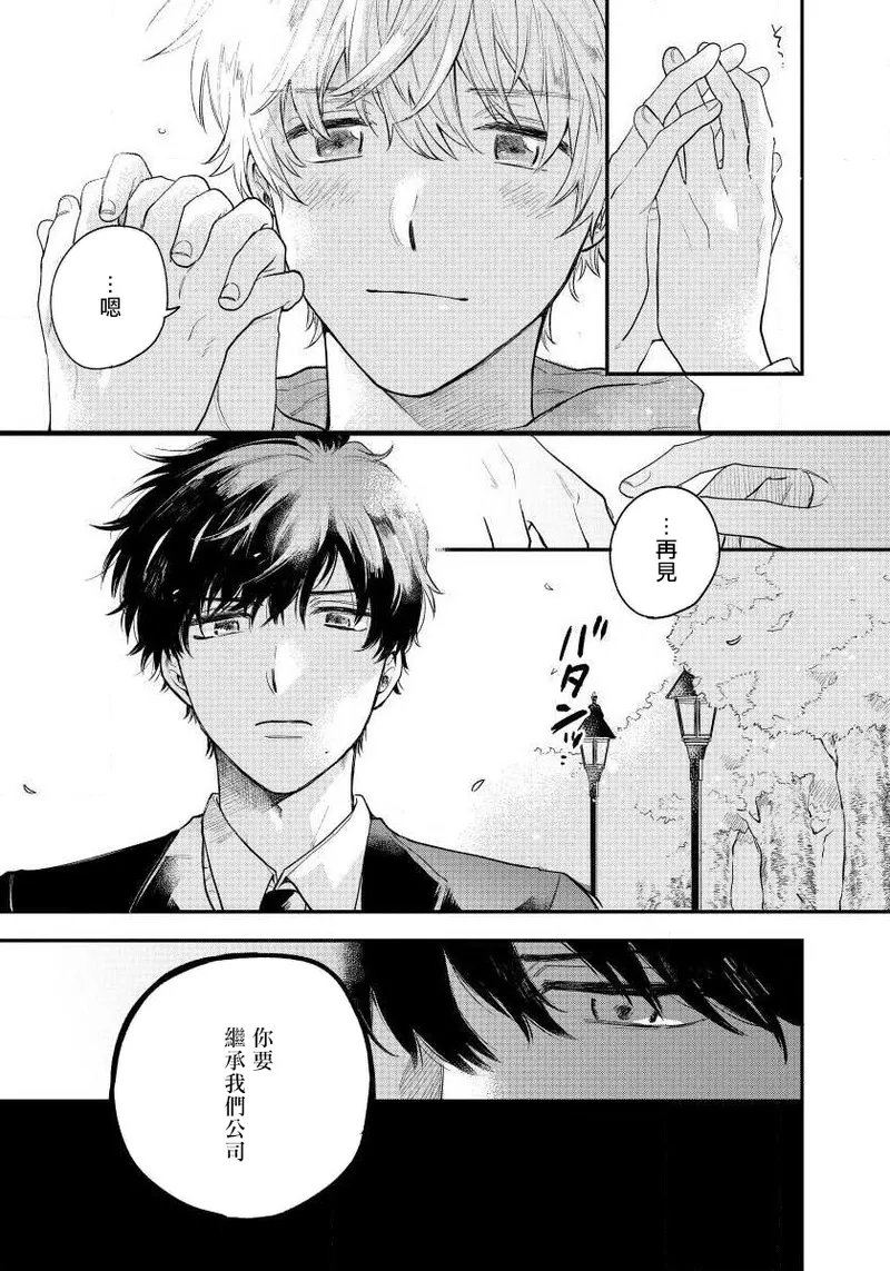 Last Omegaverse | 最后的A与O Ch. 4-5 - Page 45