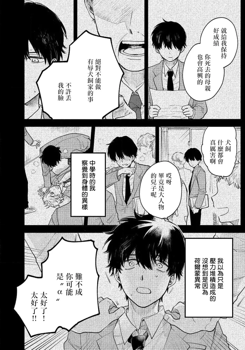 Last Omegaverse | 最后的A与O Ch. 4-5 - Page 46