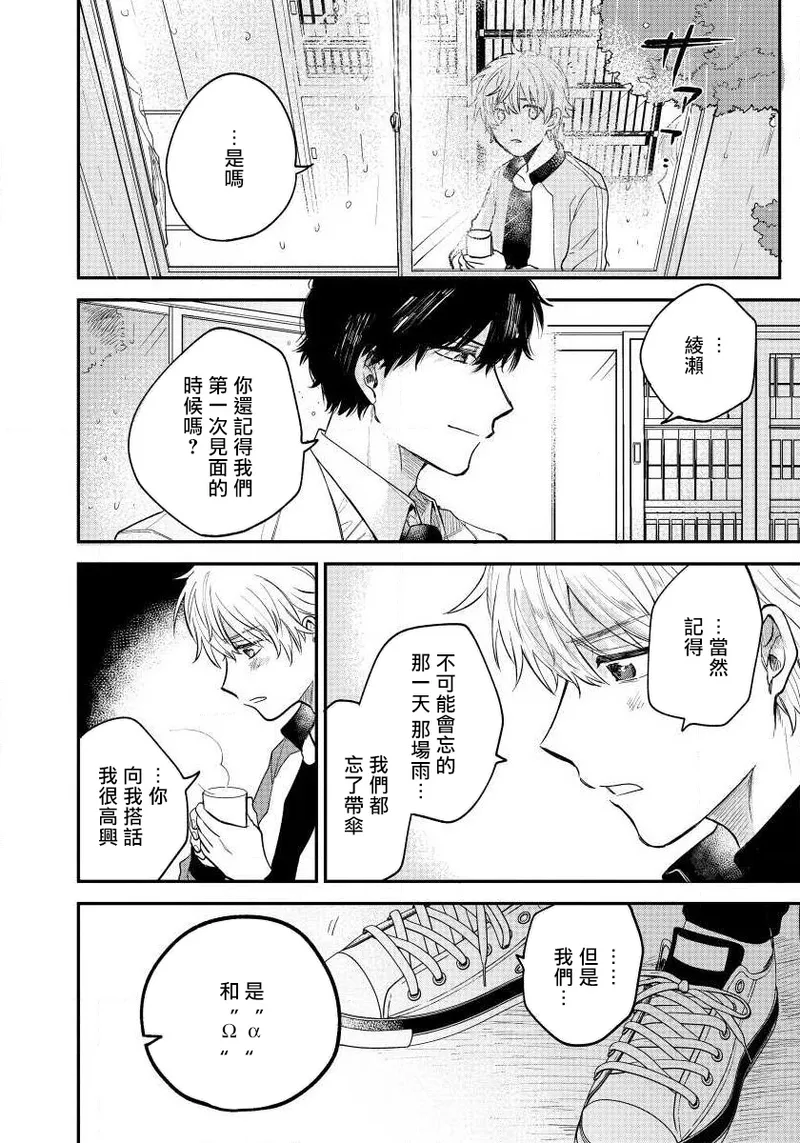 Last Omegaverse | 最后的A与O Ch. 4-5 - Page 62
