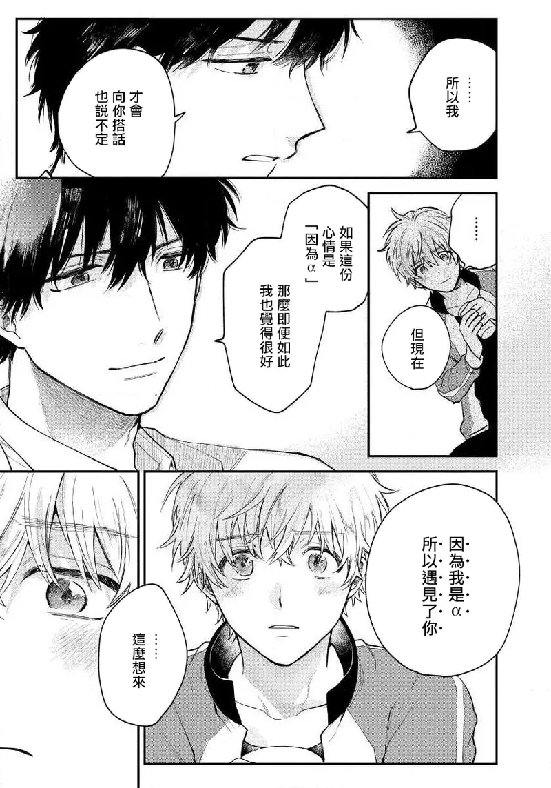 Last Omegaverse | 最后的A与O Ch. 4-5 - Page 63