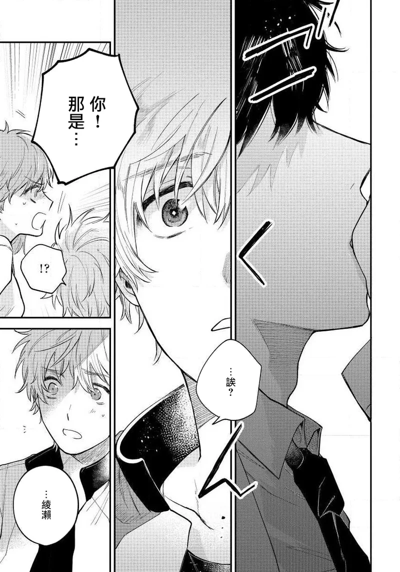 Last Omegaverse | 最后的A与O Ch. 4-5 - Page 67