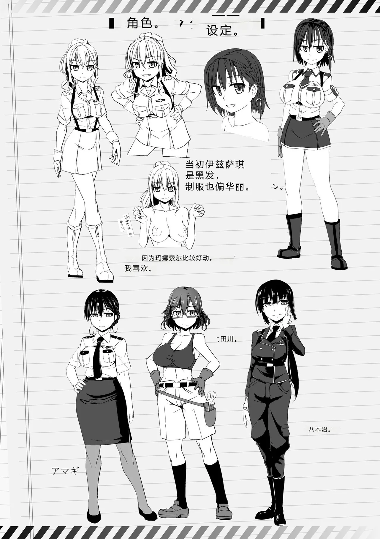 Aiyoku no Penguin-tou Koukuutai - Page 216
