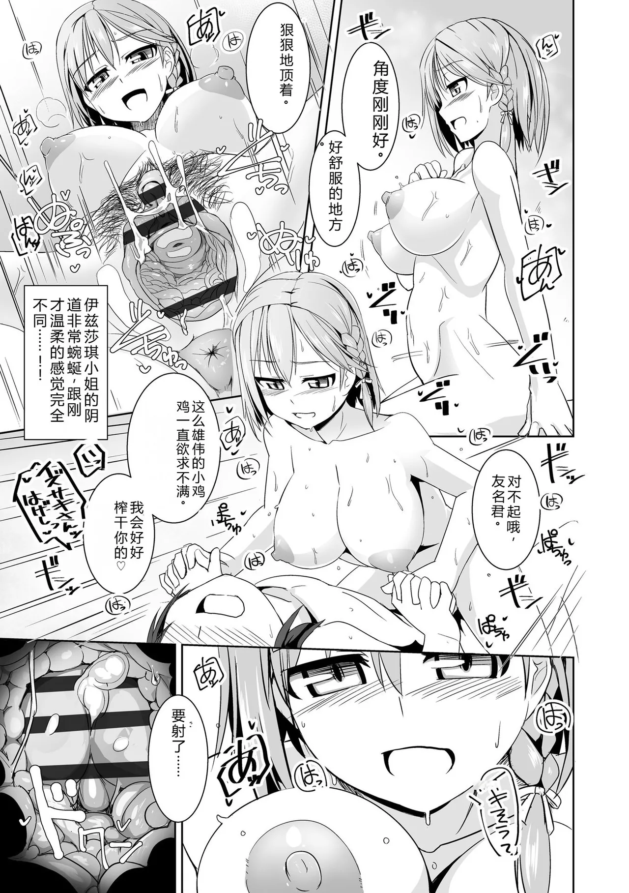Aiyoku no Penguin-tou Koukuutai - Page 29