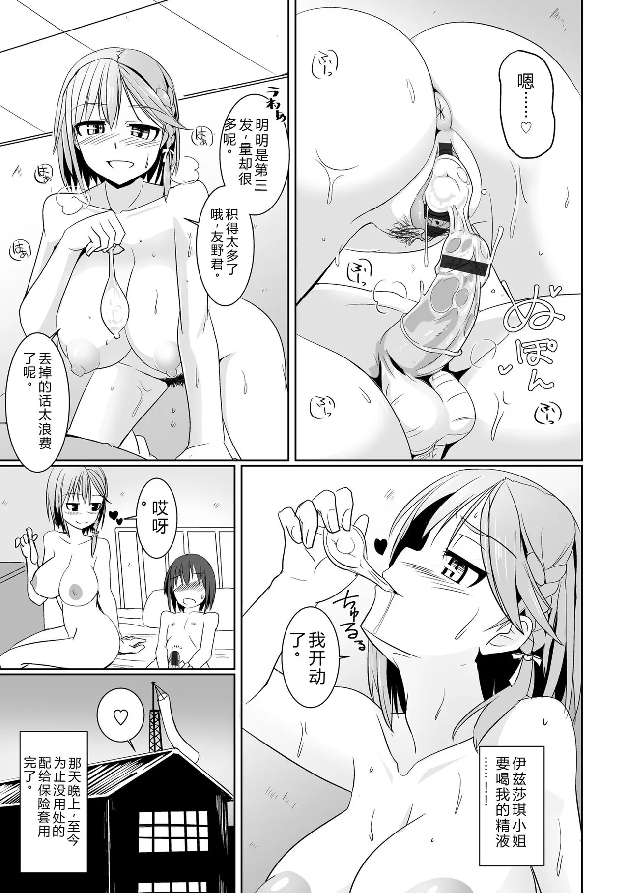 Aiyoku no Penguin-tou Koukuutai - Page 31