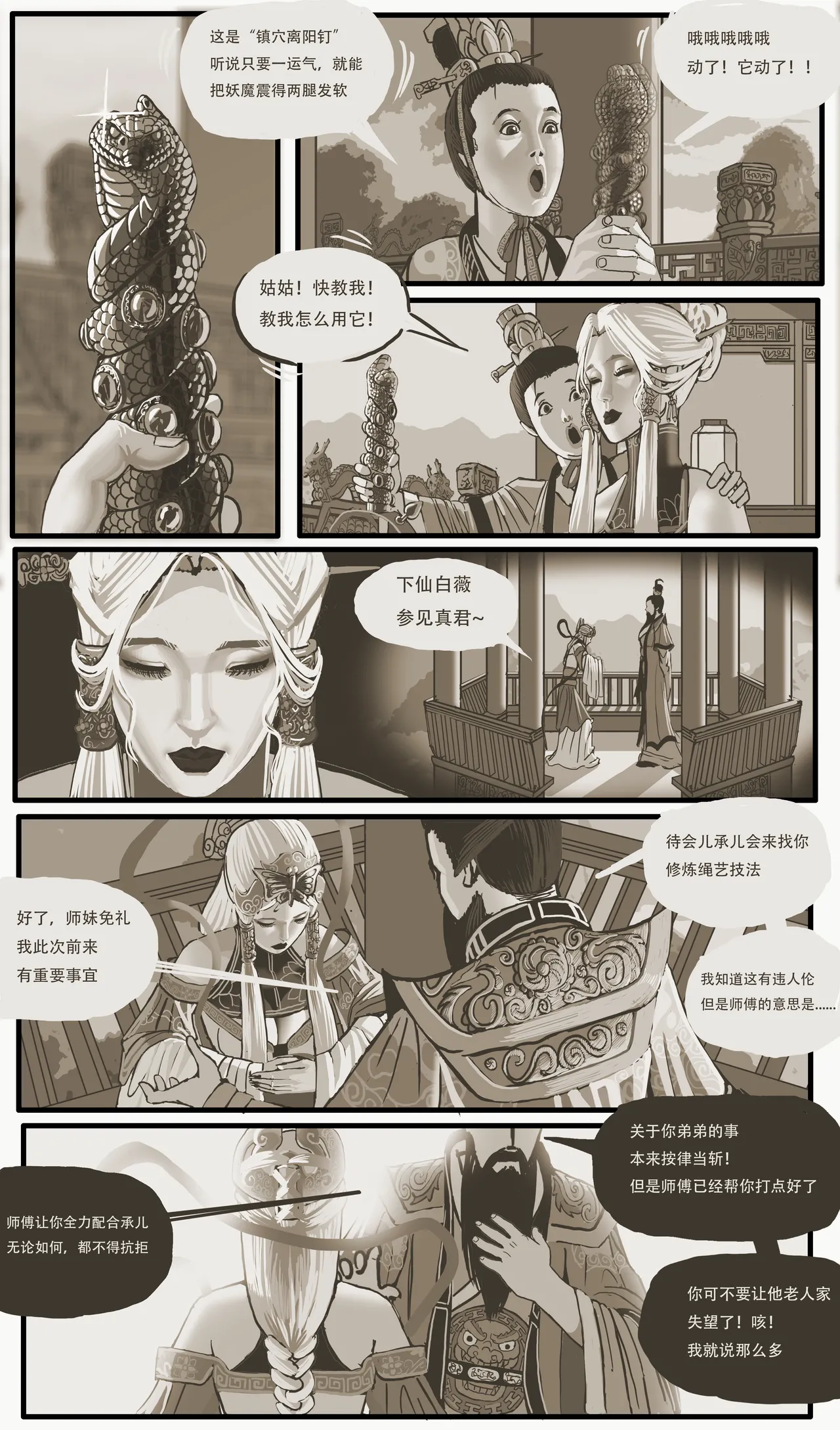 Golden Pliable Rope - Page 11