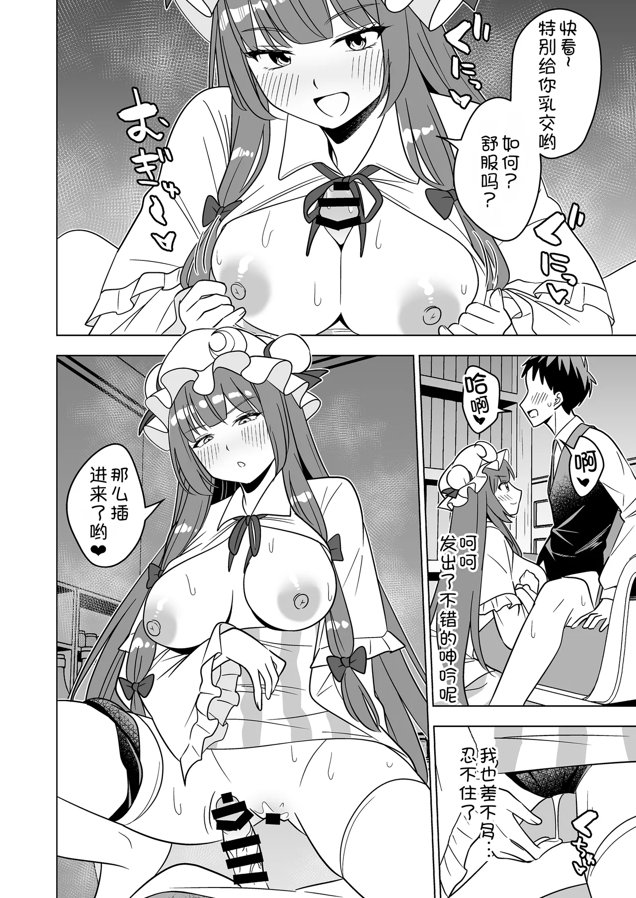Muramura Patchouli Mou Gaman Dekinai!! - Page 10