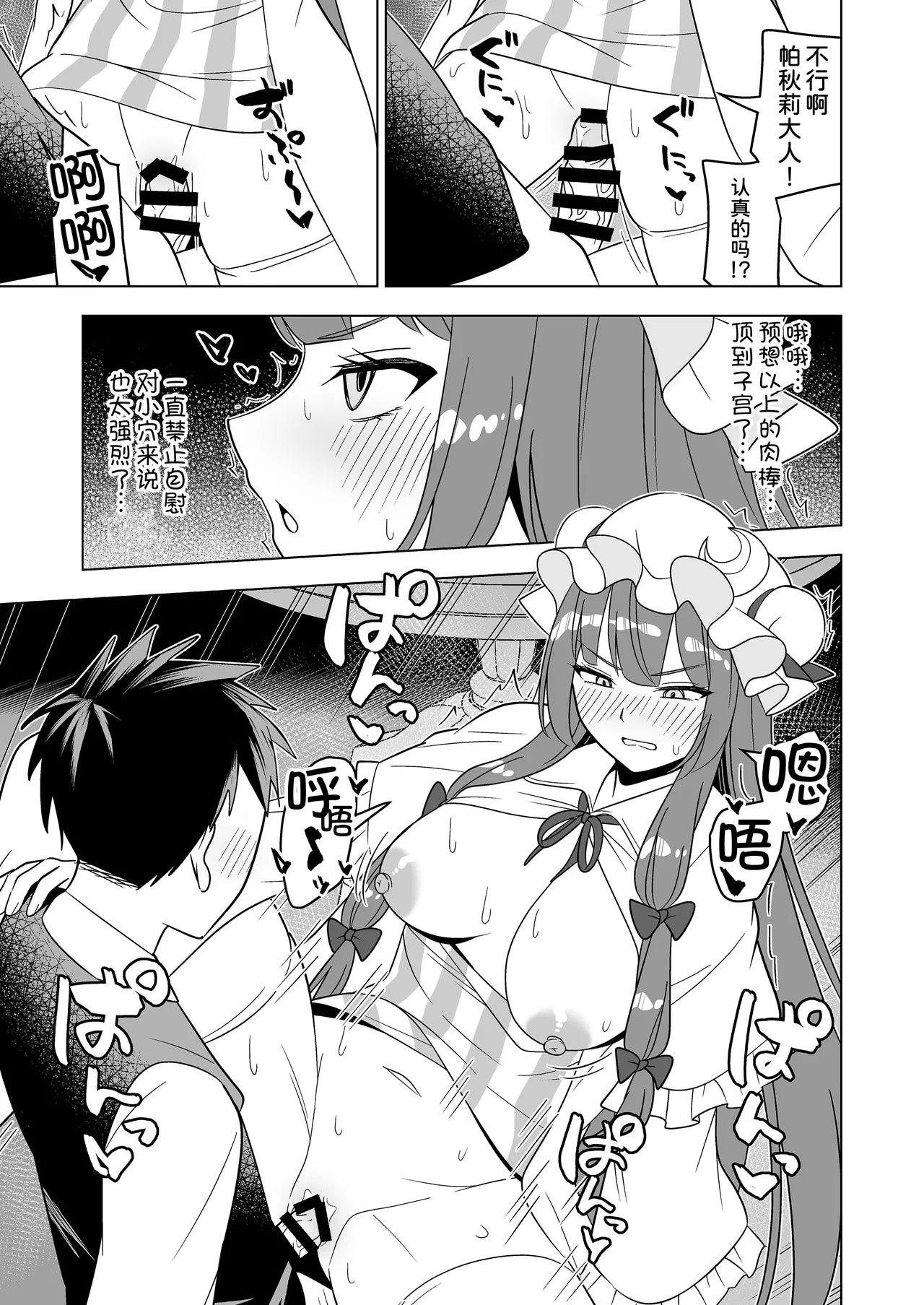 Page 11 of [Rami Koubou (Ramii)] Muramura Patchouli Mou Gaman Dekinai!! (Touhou Project) [Chinese] [甜族星人x我不看本子汉化] [Digital]