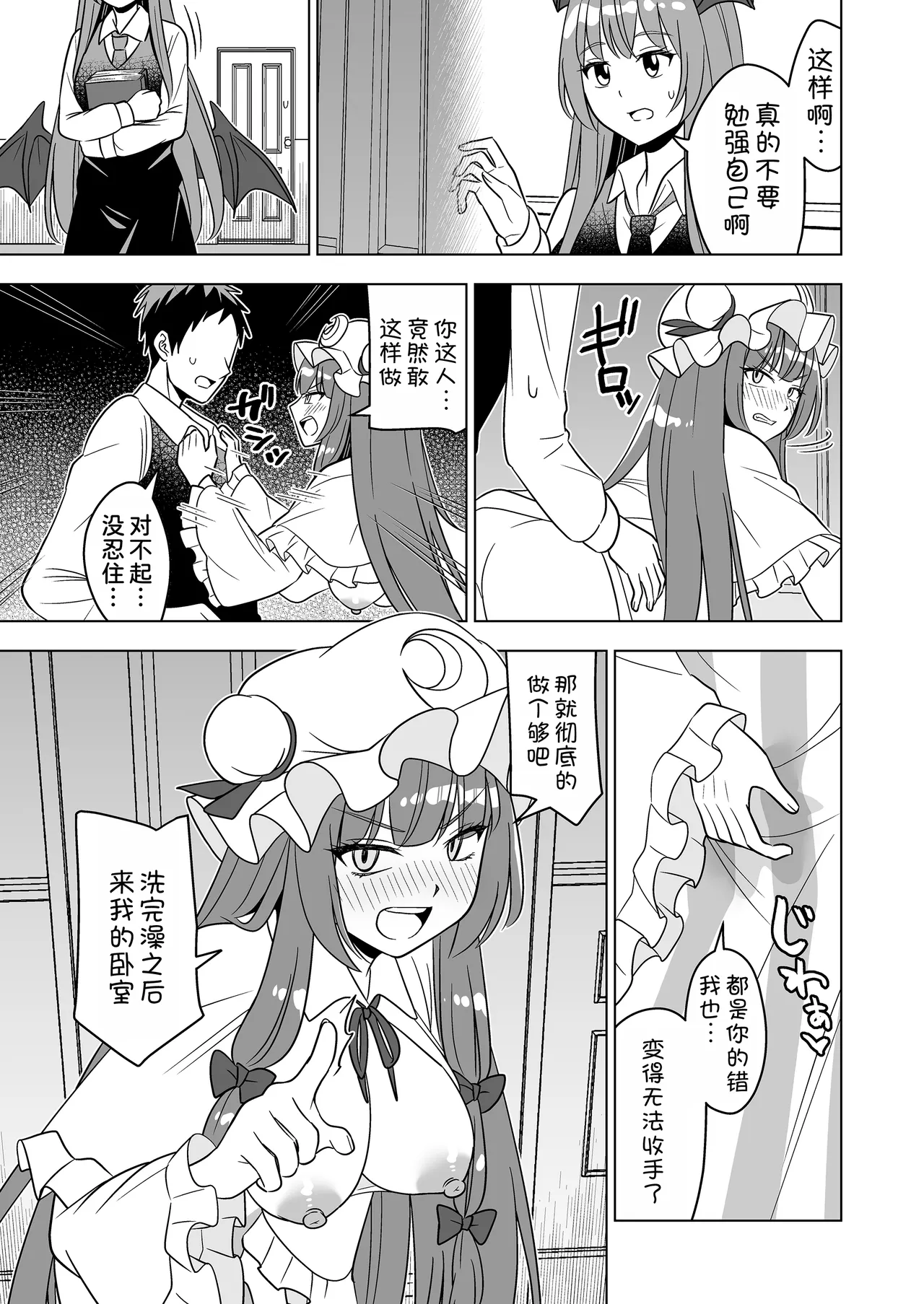 Page 15 of [Rami Koubou (Ramii)] Muramura Patchouli Mou Gaman Dekinai!! (Touhou Project) [Chinese] [甜族星人x我不看本子汉化] [Digital]