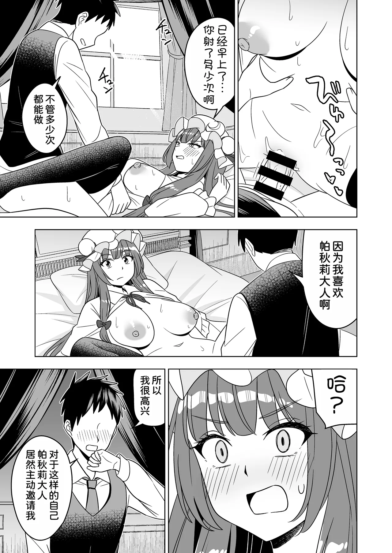 Page 19 of [Rami Koubou (Ramii)] Muramura Patchouli Mou Gaman Dekinai!! (Touhou Project) [Chinese] [甜族星人x我不看本子汉化] [Digital]