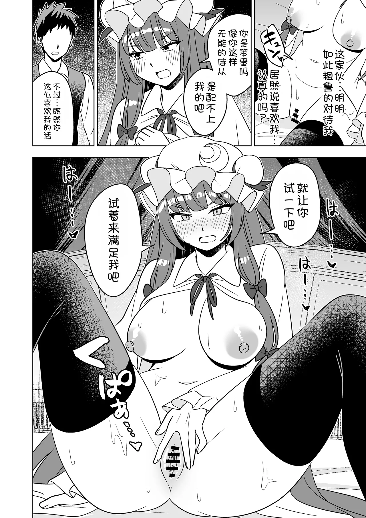 Muramura Patchouli Mou Gaman Dekinai!! - Page 20