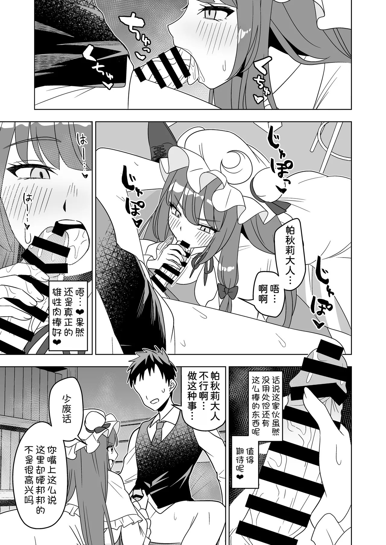 Page 9 of [Rami Koubou (Ramii)] Muramura Patchouli Mou Gaman Dekinai!! (Touhou Project) [Chinese] [甜族星人x我不看本子汉化] [Digital]