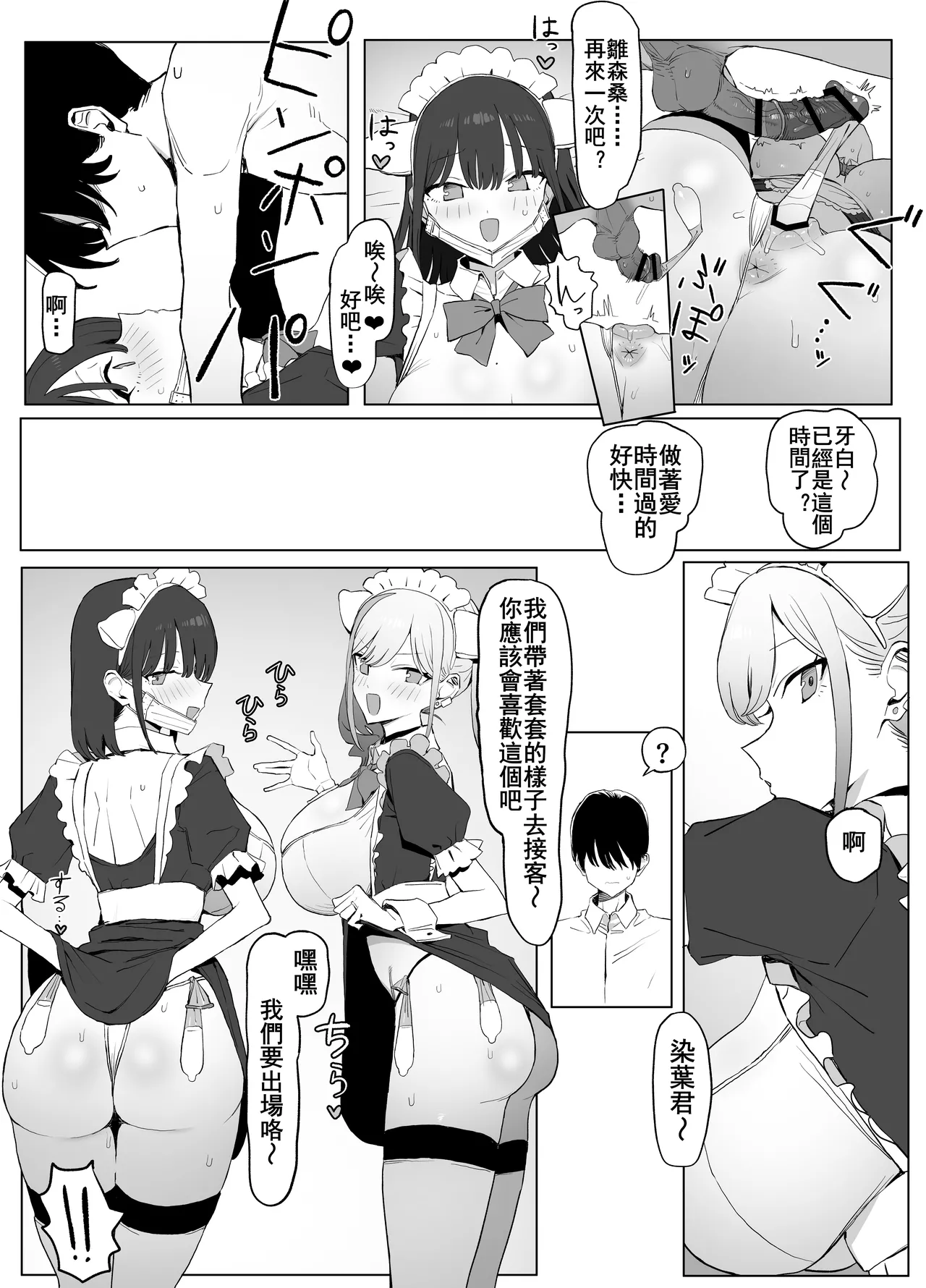 Seikoui Jisshu 3 - Page 69