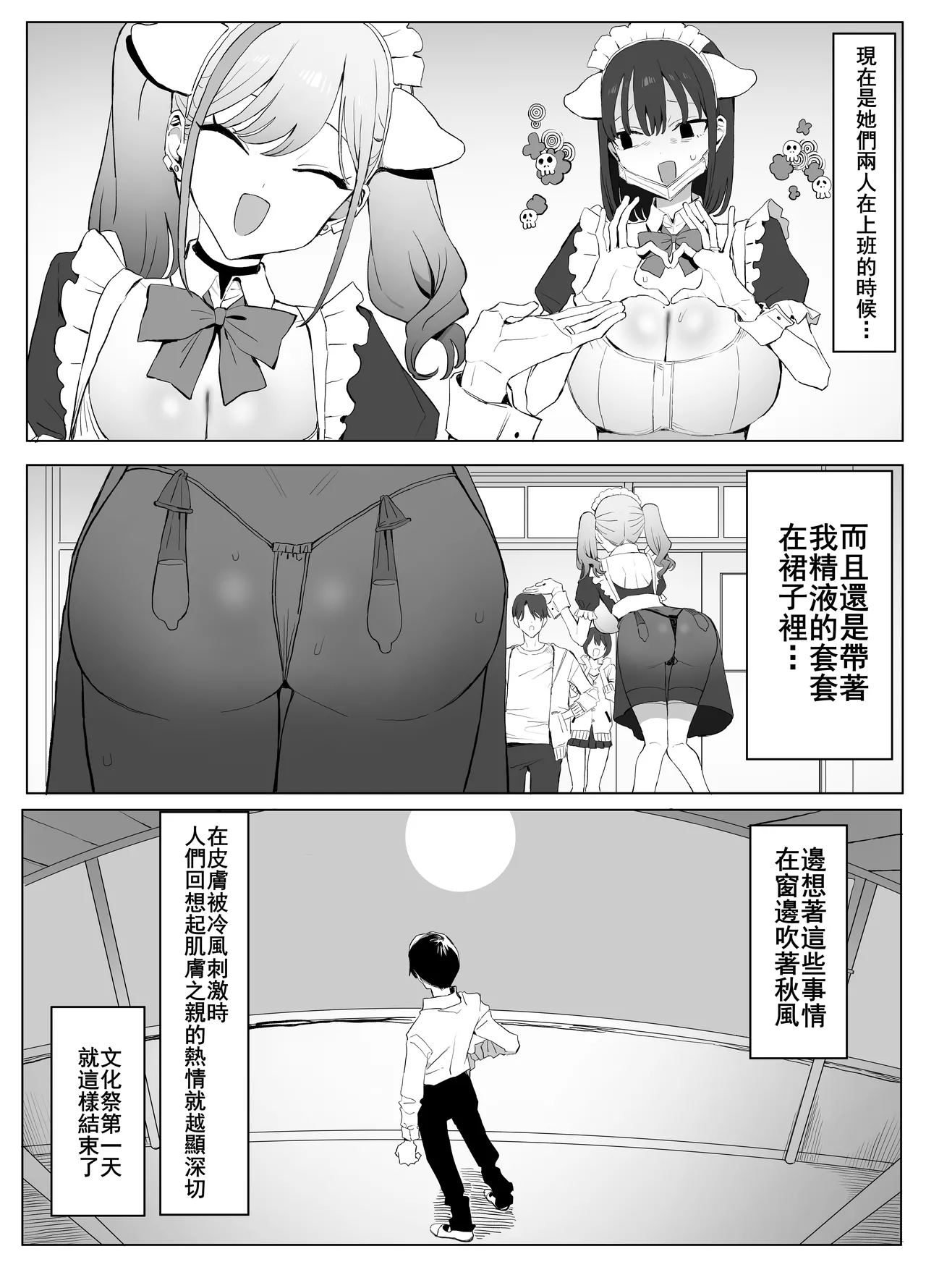 Seikoui Jisshu 3 - Page 70