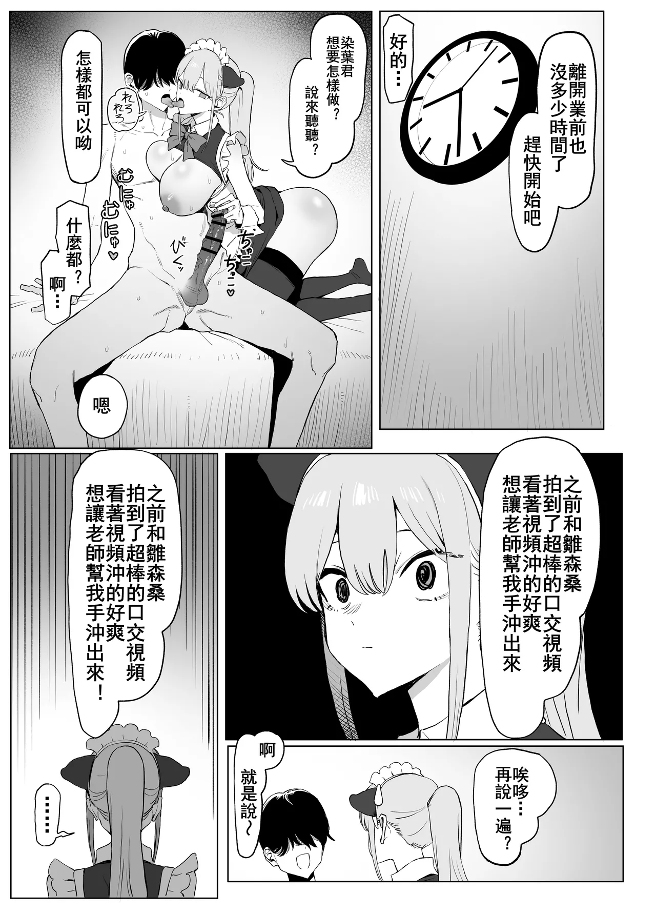 Seikoui Jisshu 3 - Page 74