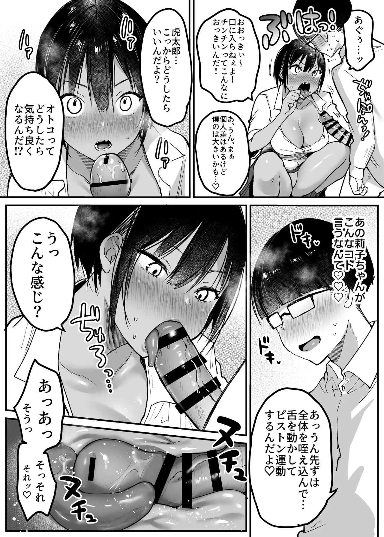 Choushin Boyish Osananajimi wa Dakaretai - Page 20