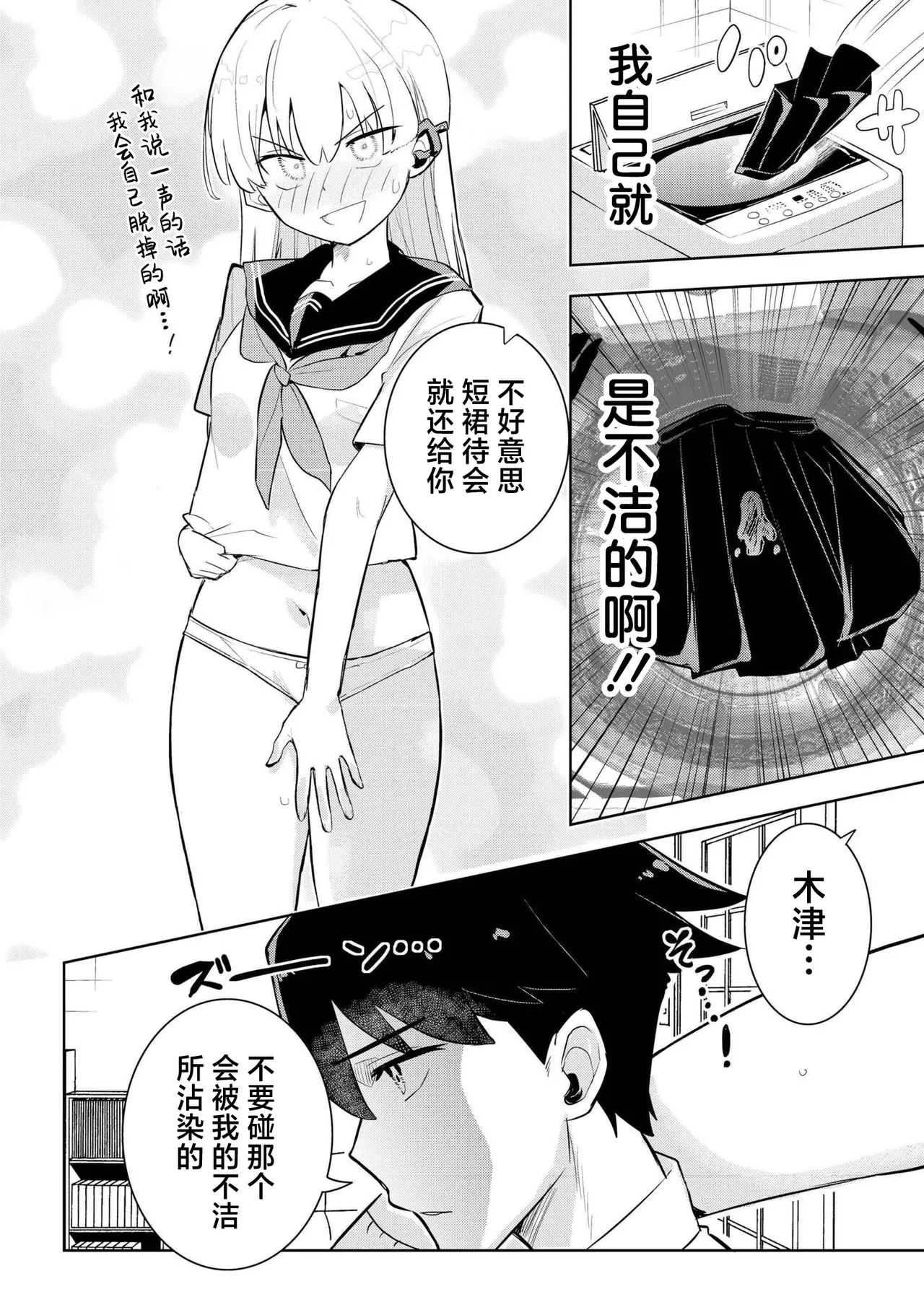 Kimi dake wa Kegarenai - Page 20