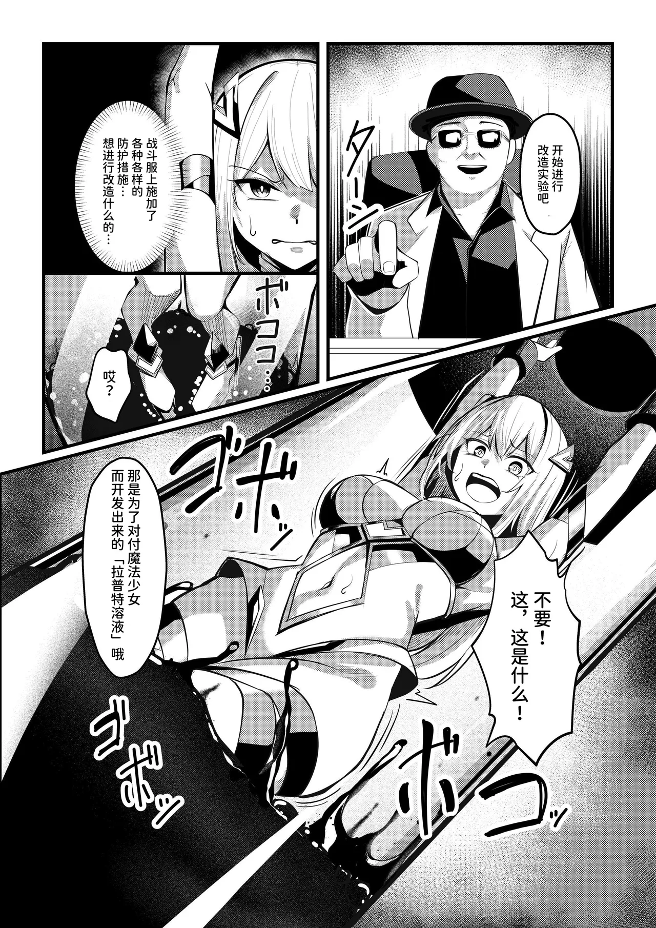 Mahou Shoujo Saint Lily Valkyrie - Page 14