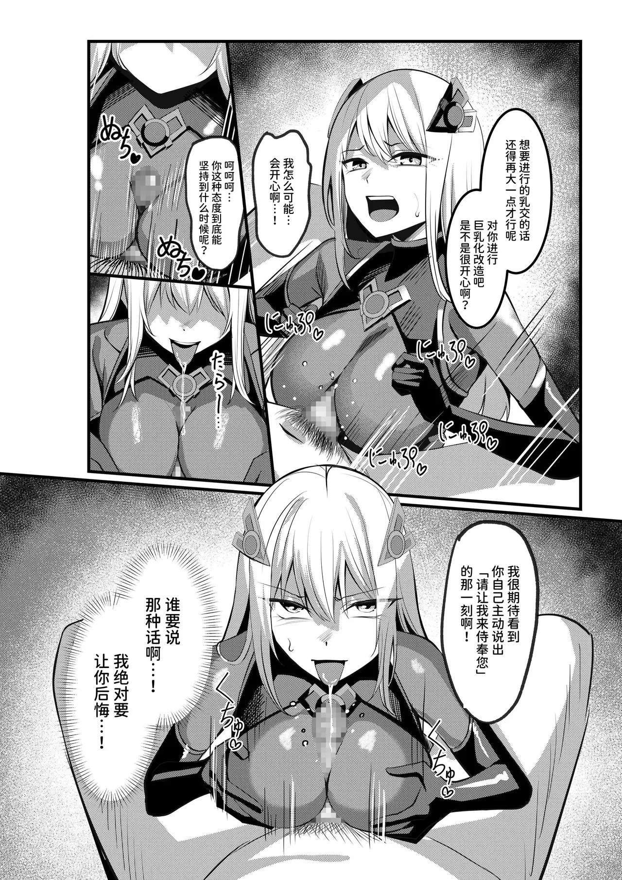 Mahou Shoujo Saint Lily Valkyrie - Page 19