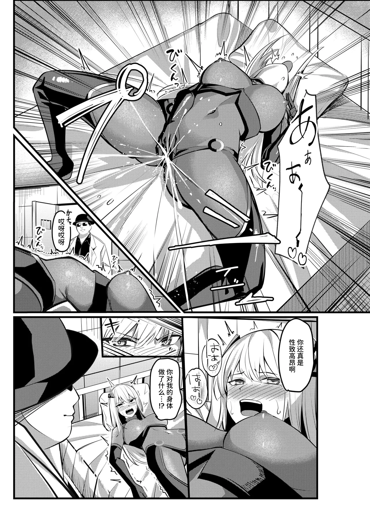 Mahou Shoujo Saint Lily Valkyrie - Page 24