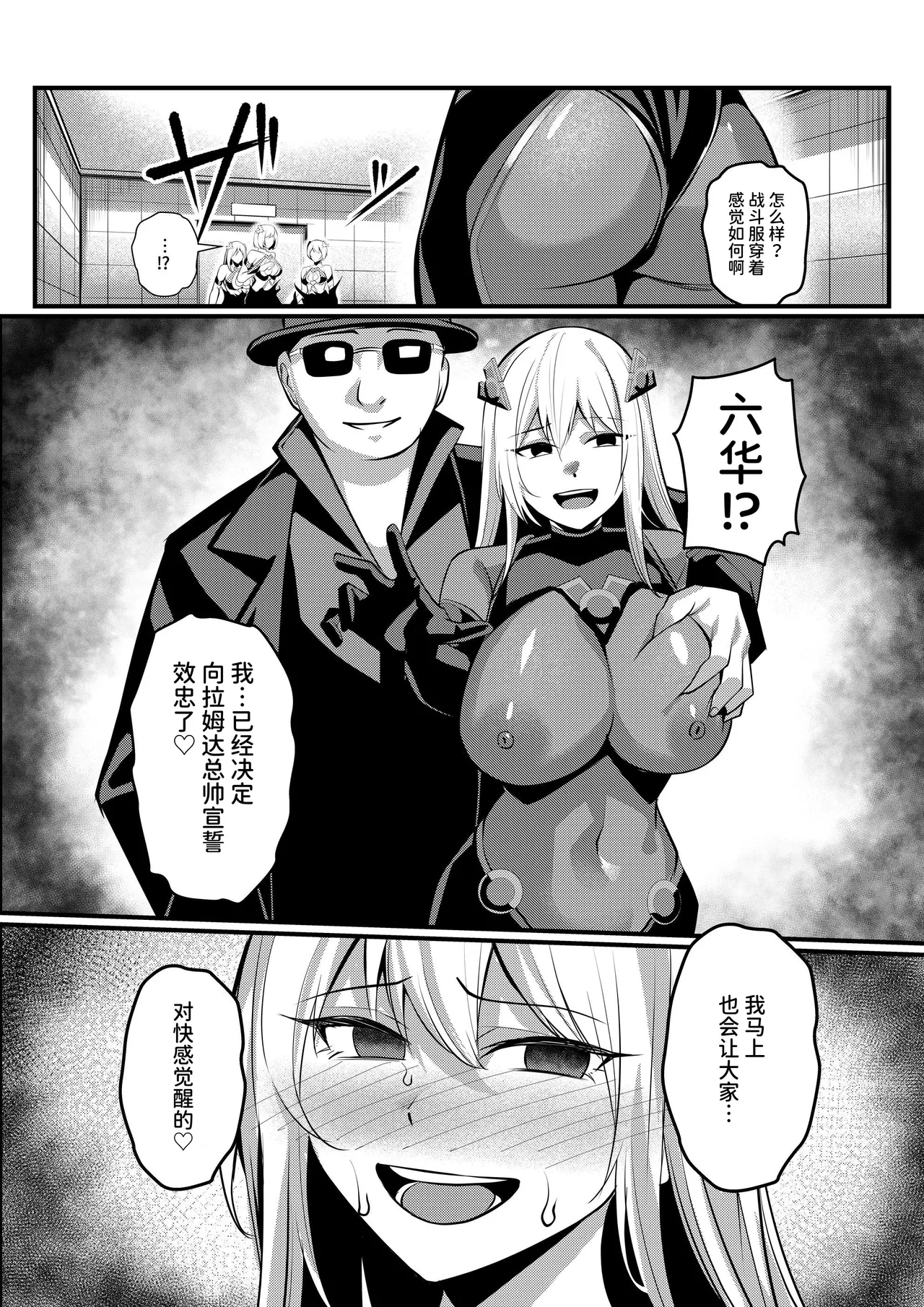 Mahou Shoujo Saint Lily Valkyrie - Page 58